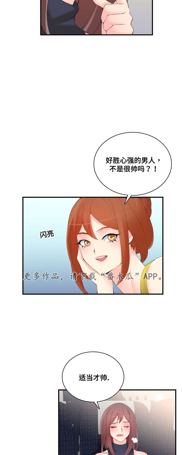 龙王汽销漫画,第28章：好感3图