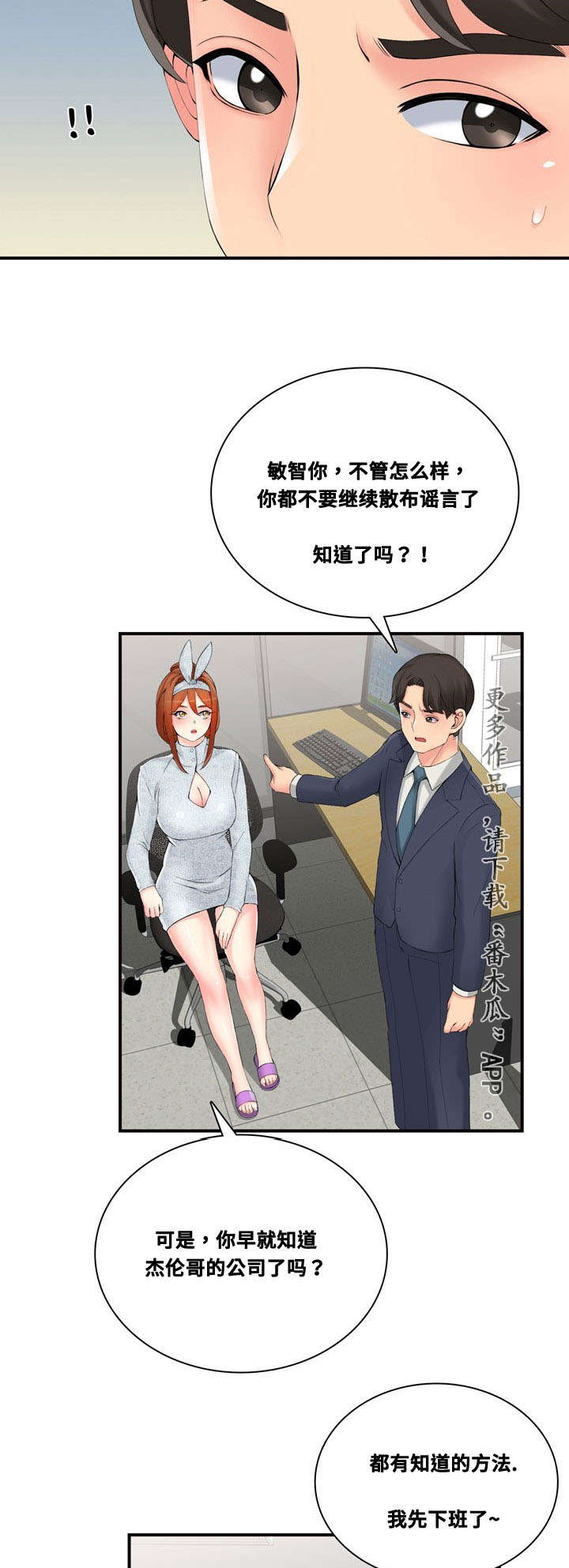 龙王汽销漫画,第36章：相信哥哥3图
