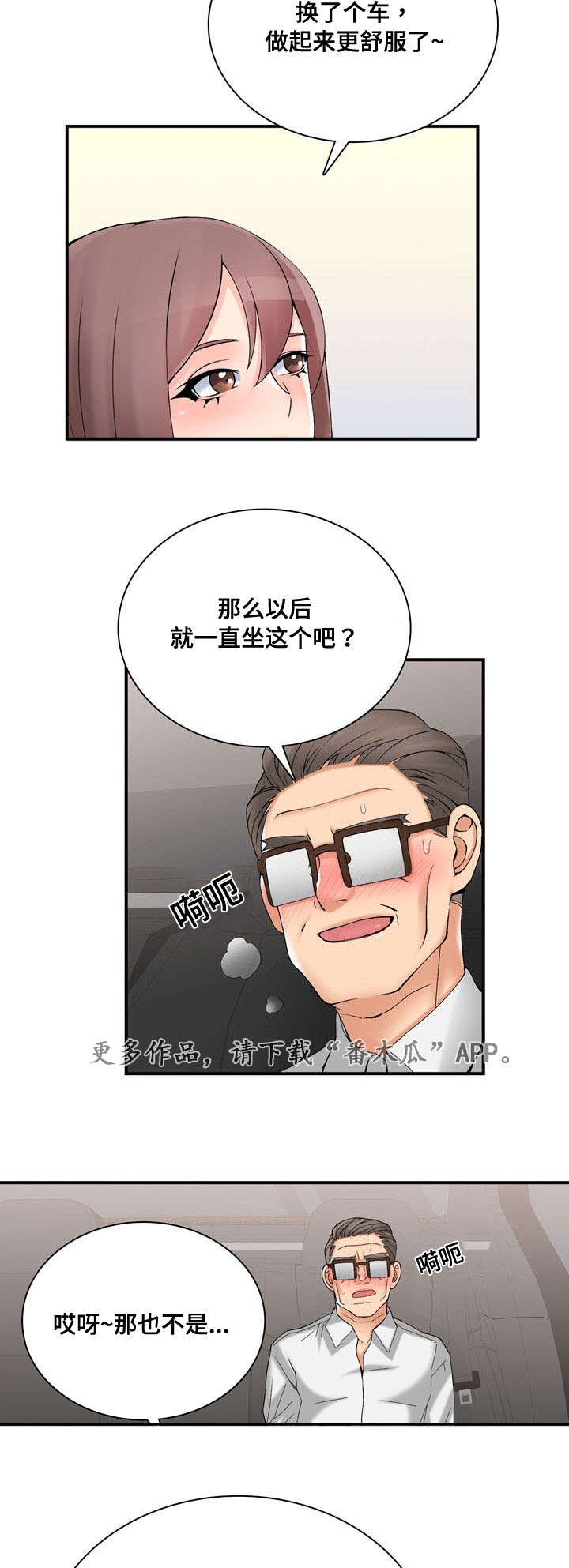 龙王汽销漫画,第36章：相信哥哥2图
