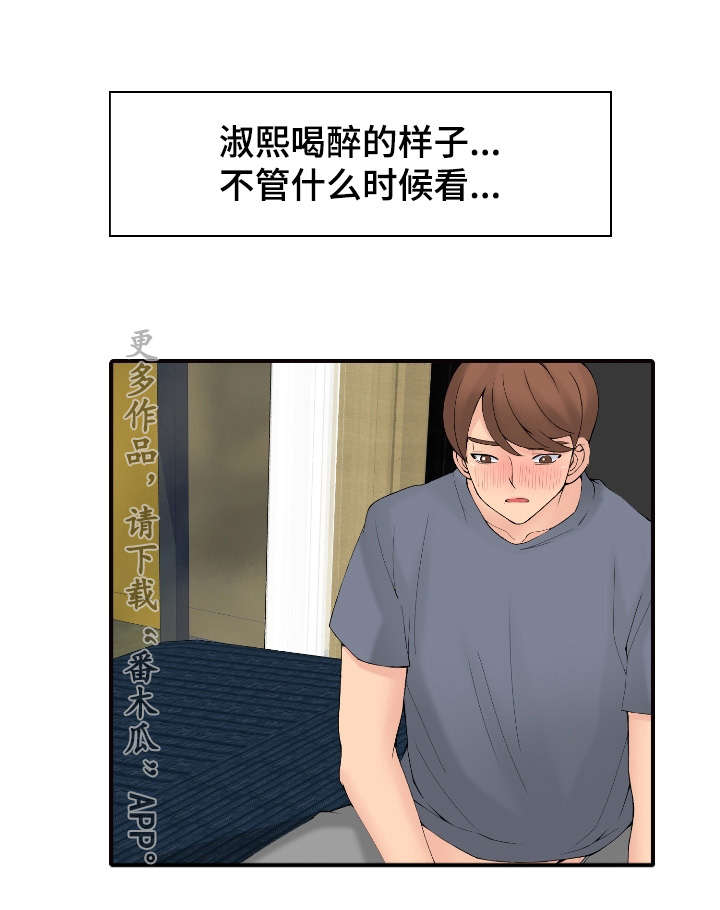 龙拳小子漫画,第27章：嫉妒4图