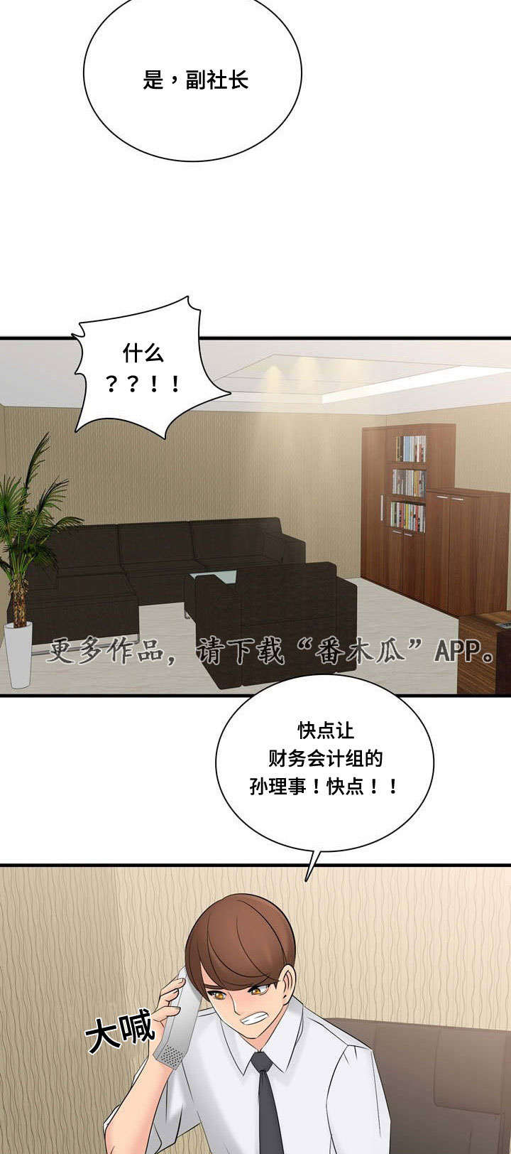 龙王集团eps原料漫画,第60章：事故2图