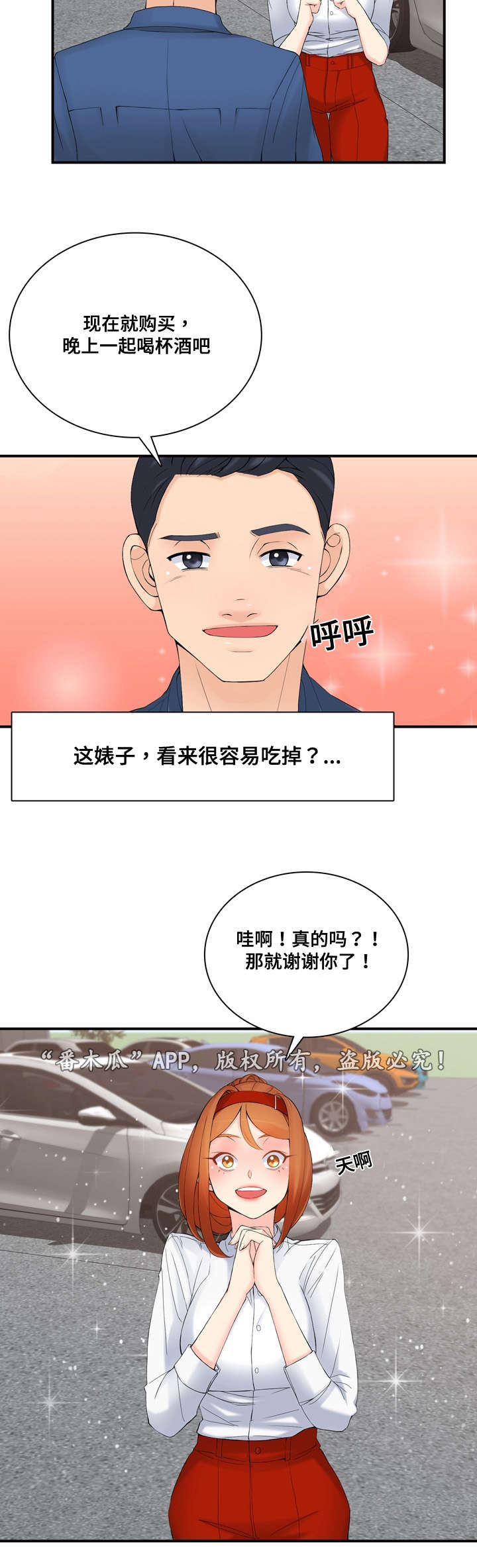龙王汽销漫画,第31章：警告3图