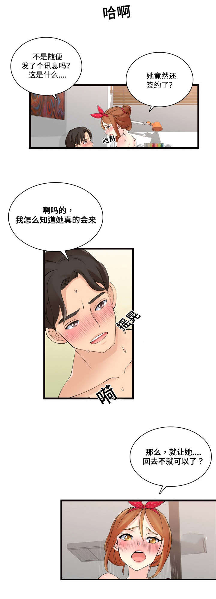 龙王汽销漫画,第6章：营业秘诀5图