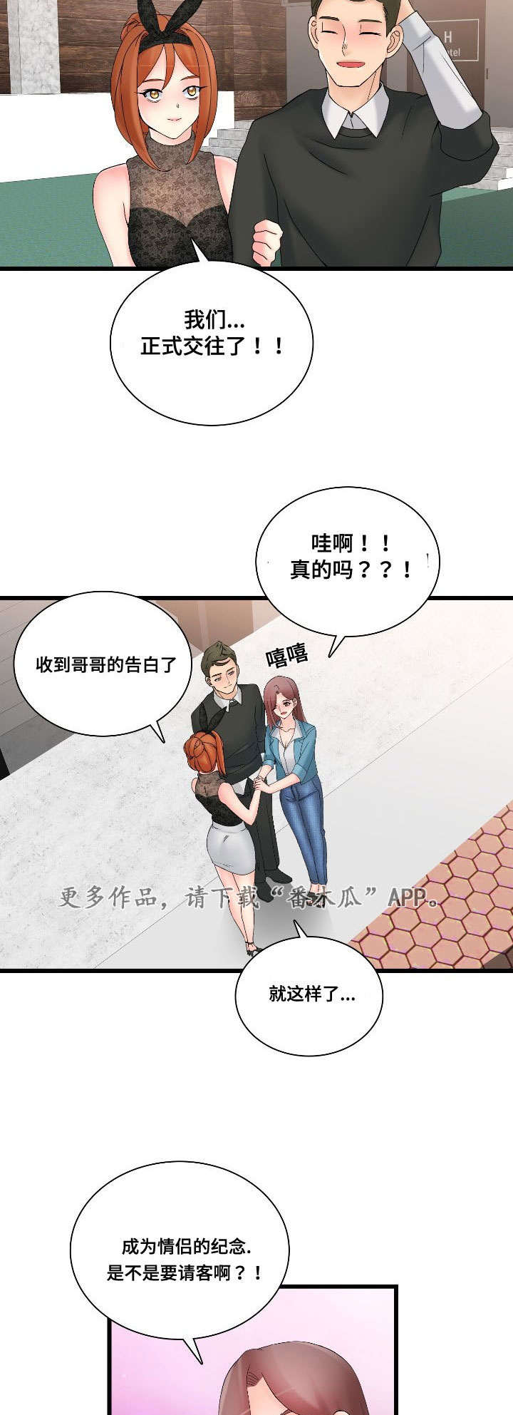 龙王汽销漫画,第44章：巧遇1图