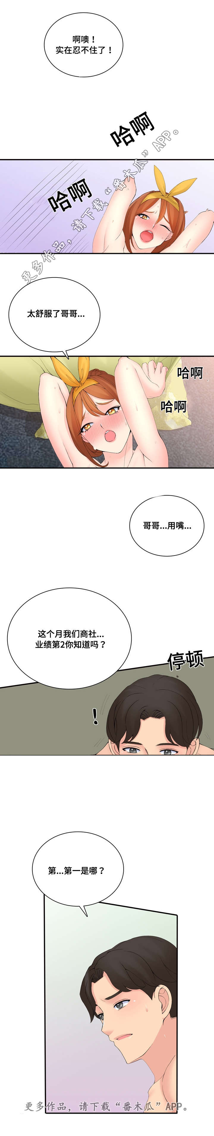 龙王贸易有限公司漫画,第25章：研讨会4图