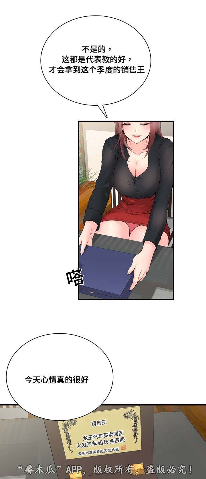 龙王汽销漫画,第30章：找上门3图