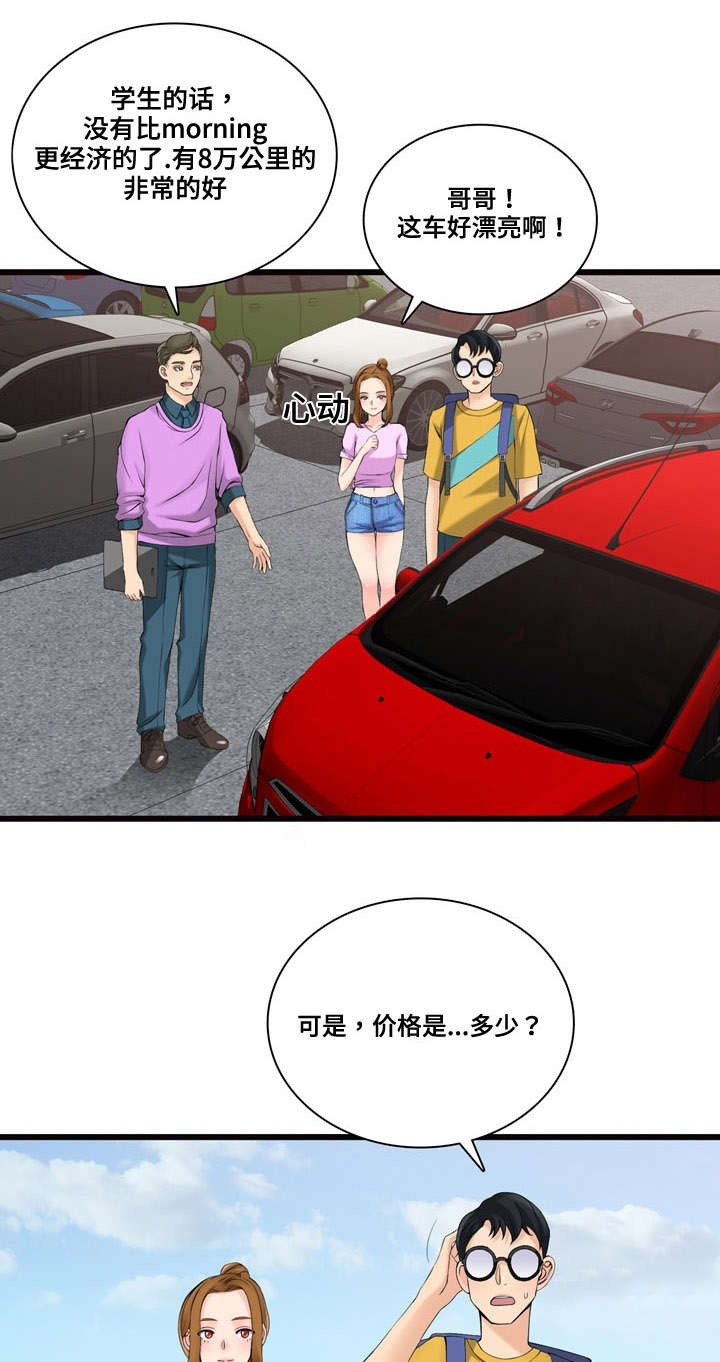 龙王汽销漫画,第9章：横财1图