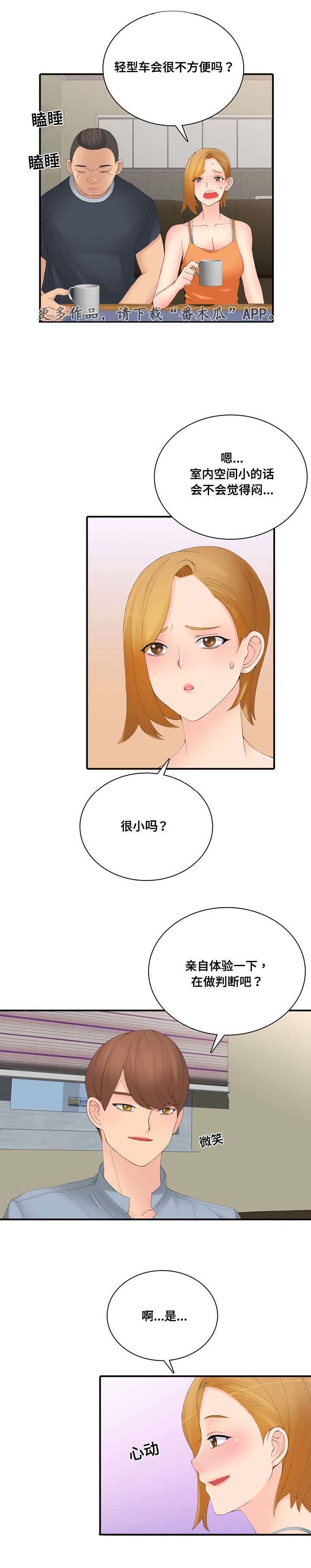 龙王庙漫画,第24章：签约服务3图