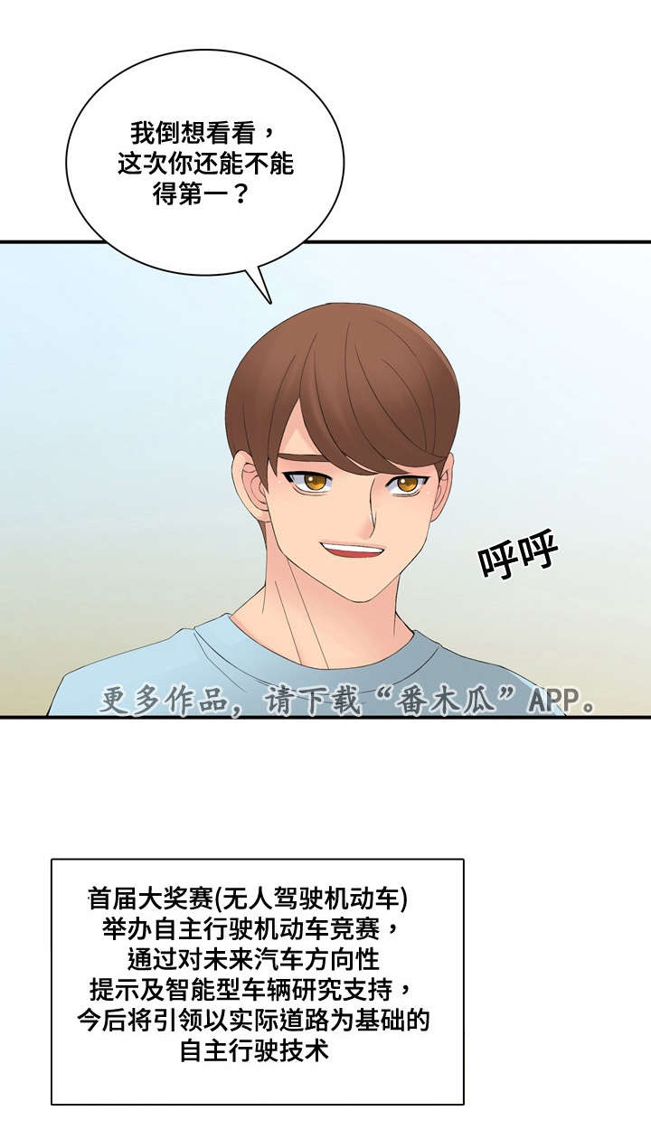 龙王汽销漫画,第33章：大奖赛5图