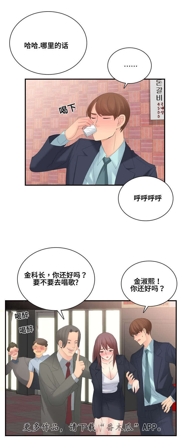 龙王庙漫画,第20章：不会喝酒2图