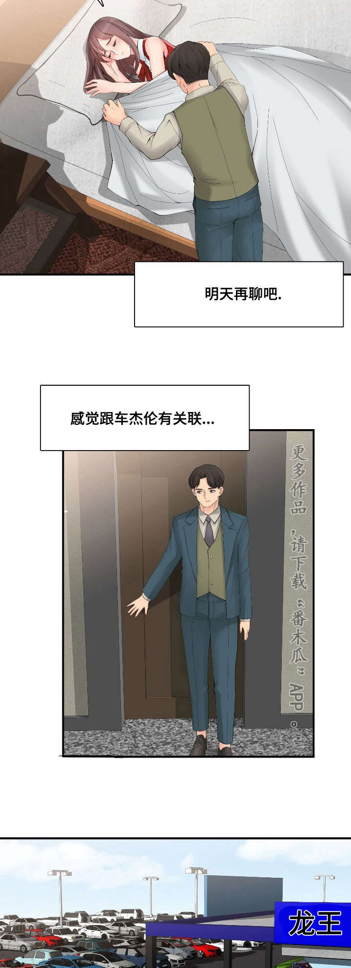 龙王自卸车价格漫画,第35章：虚假销售1图