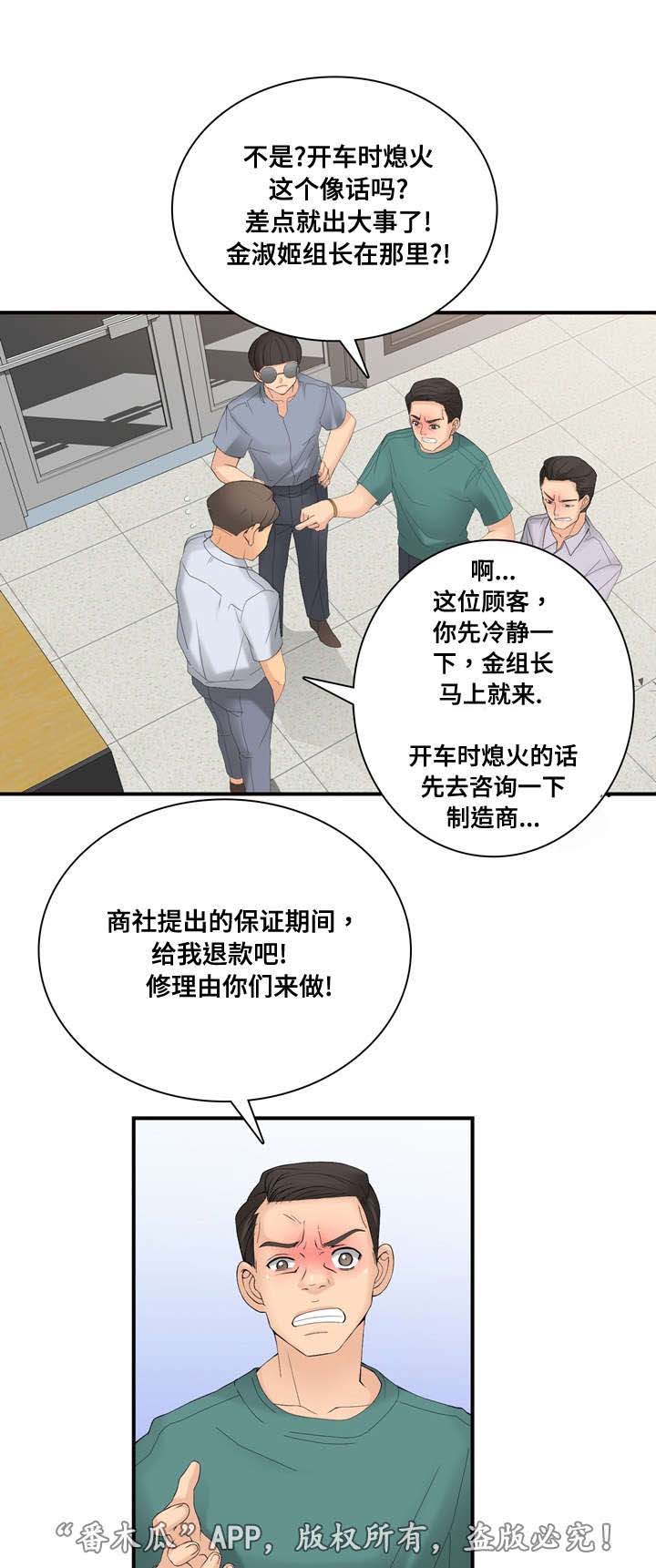 龙王汽销漫画,第30章：找上门4图