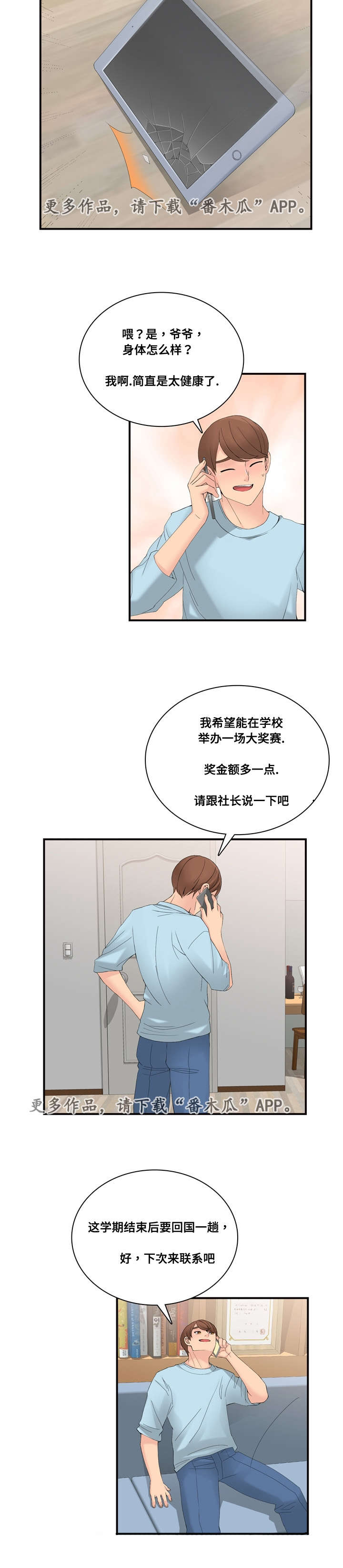 龙王汽销漫画,第33章：大奖赛4图