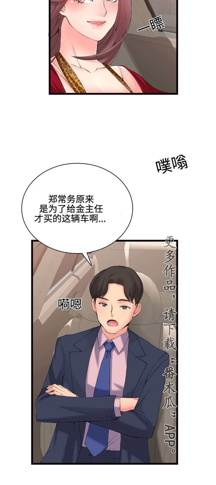 龙王汽销漫画,第14章：故障维修3图