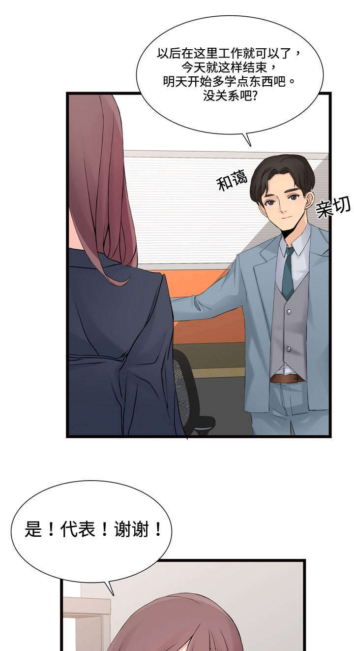 龙王传说第二季片段漫画,第2章：新公司2图