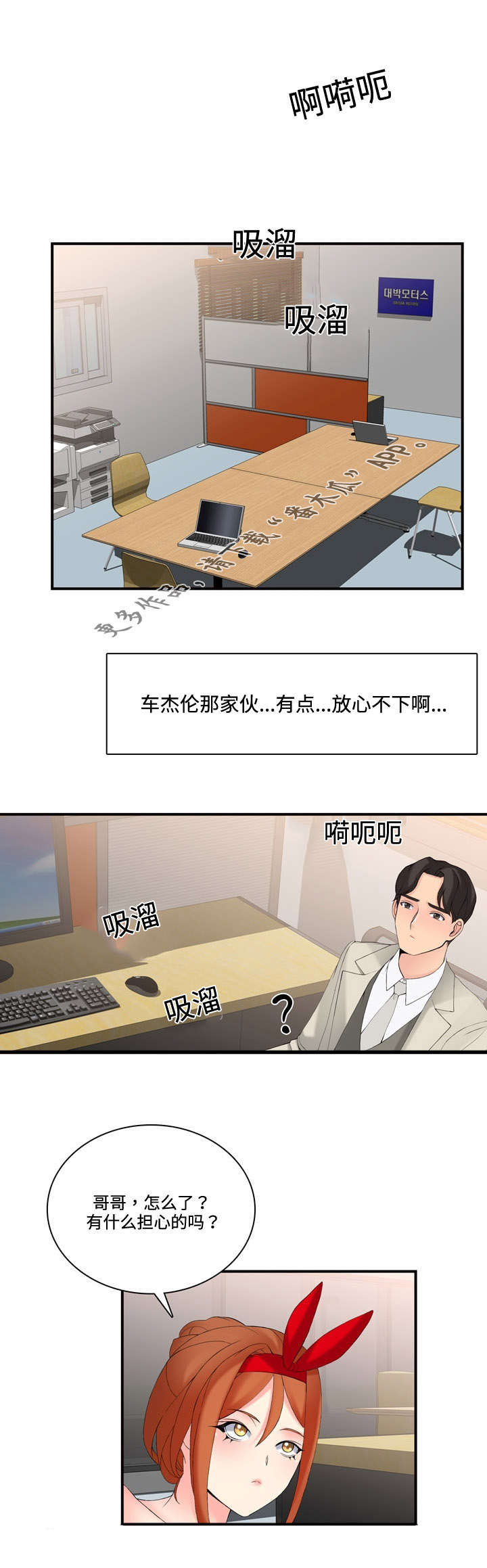 龙王庙漫画,第20章：不会喝酒5图