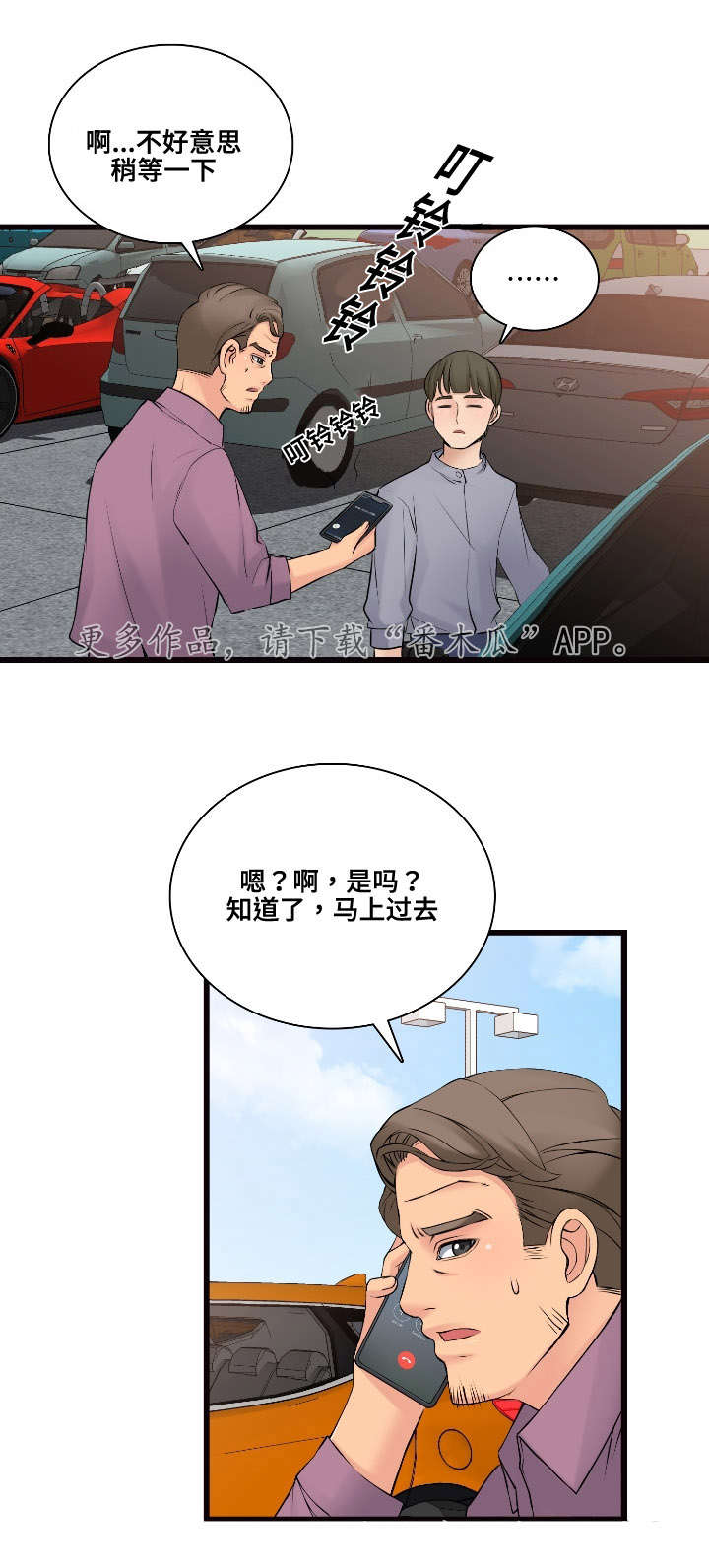 龙王汽销漫画,第11章：推荐3图