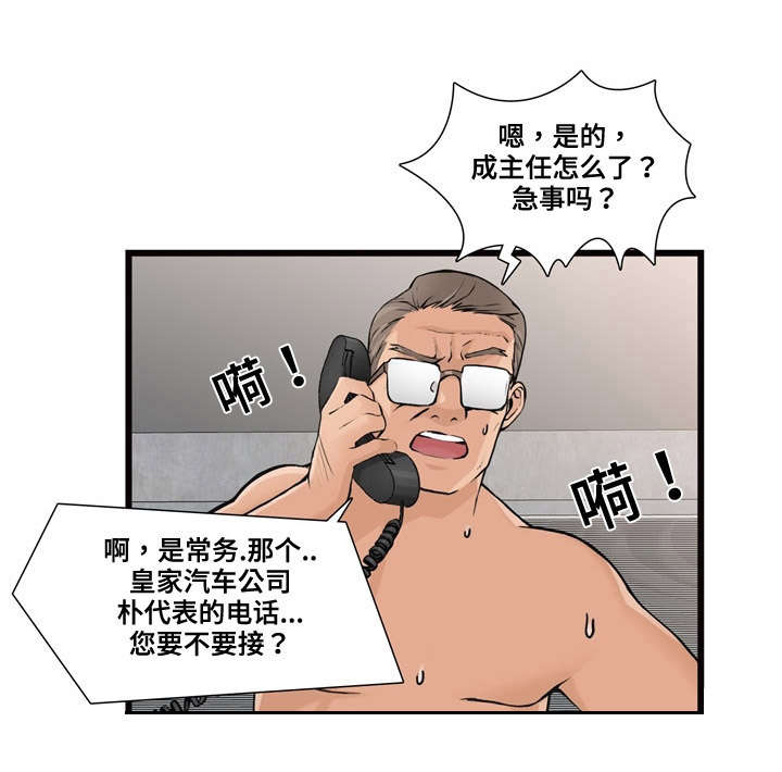 龙王汽销漫画,第1章：有趣的机会1图