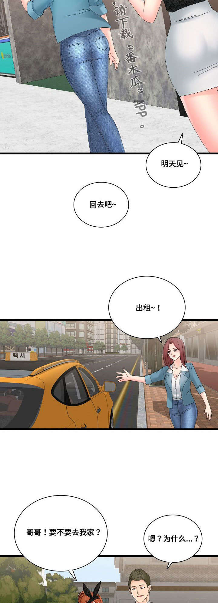 龙王汽销漫画,第44章：巧遇3图
