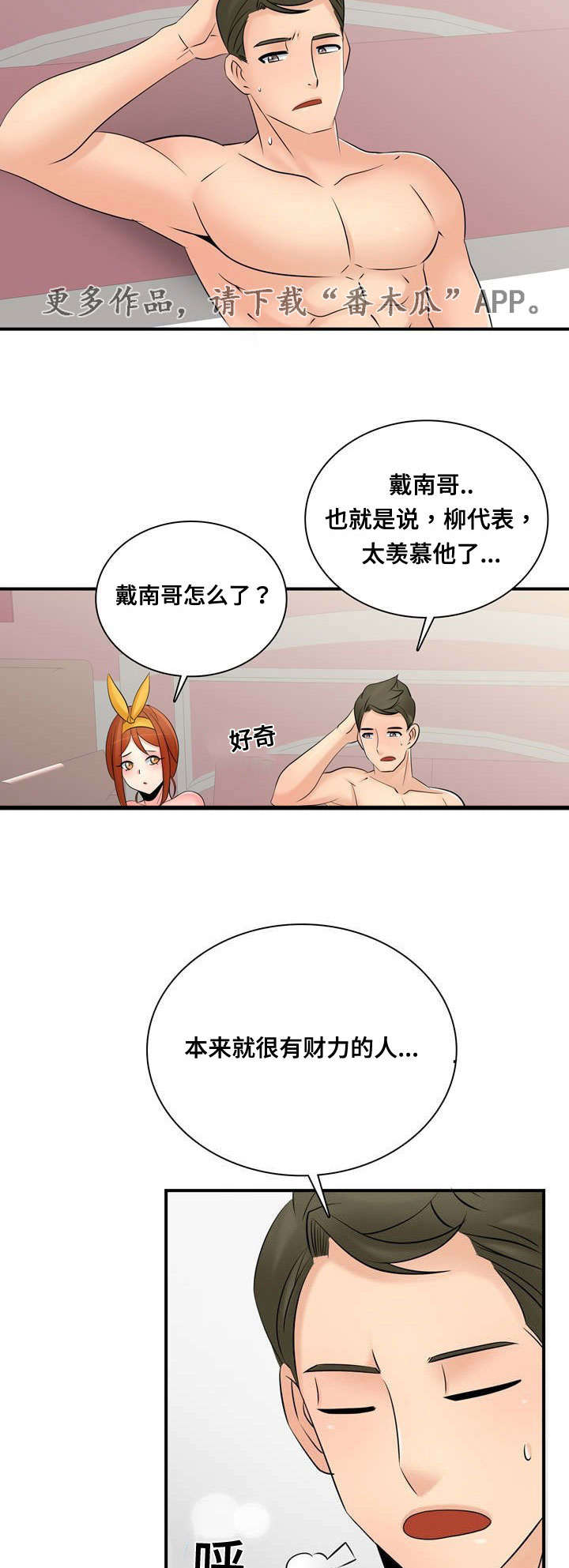 龙王汽销漫画,第61章：小视3图