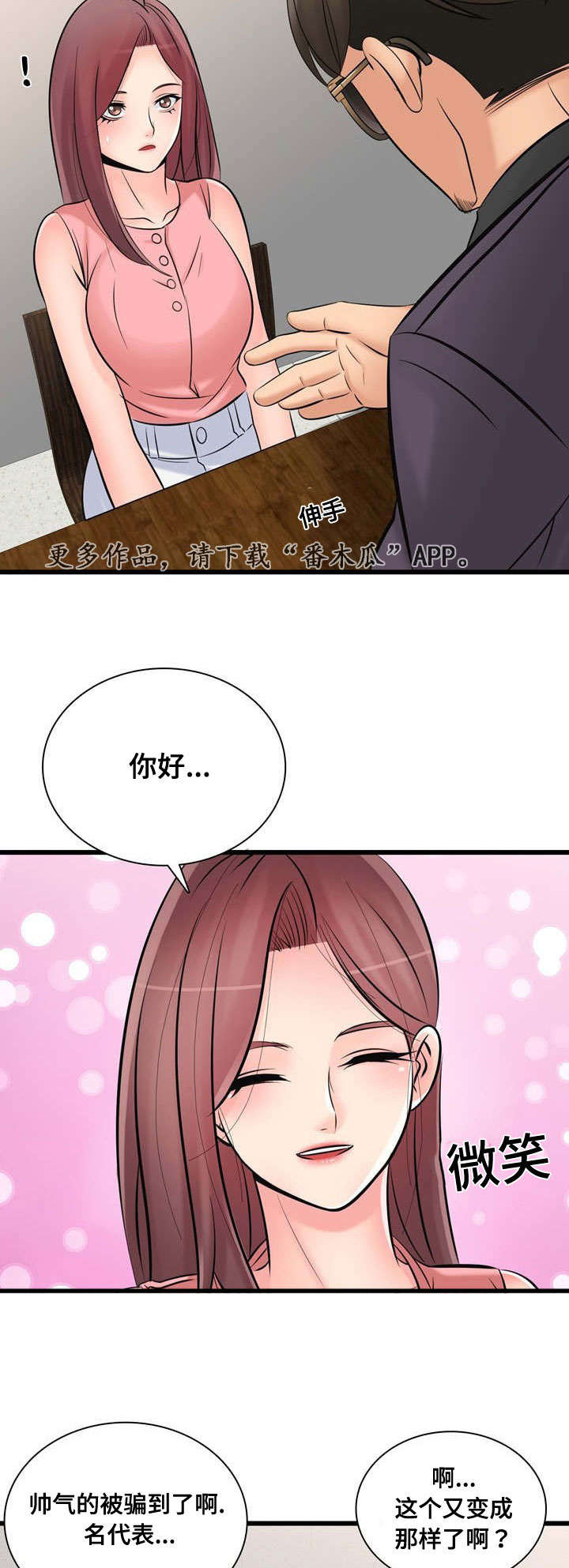 龙王汽销漫画,第49章：最高销售3图