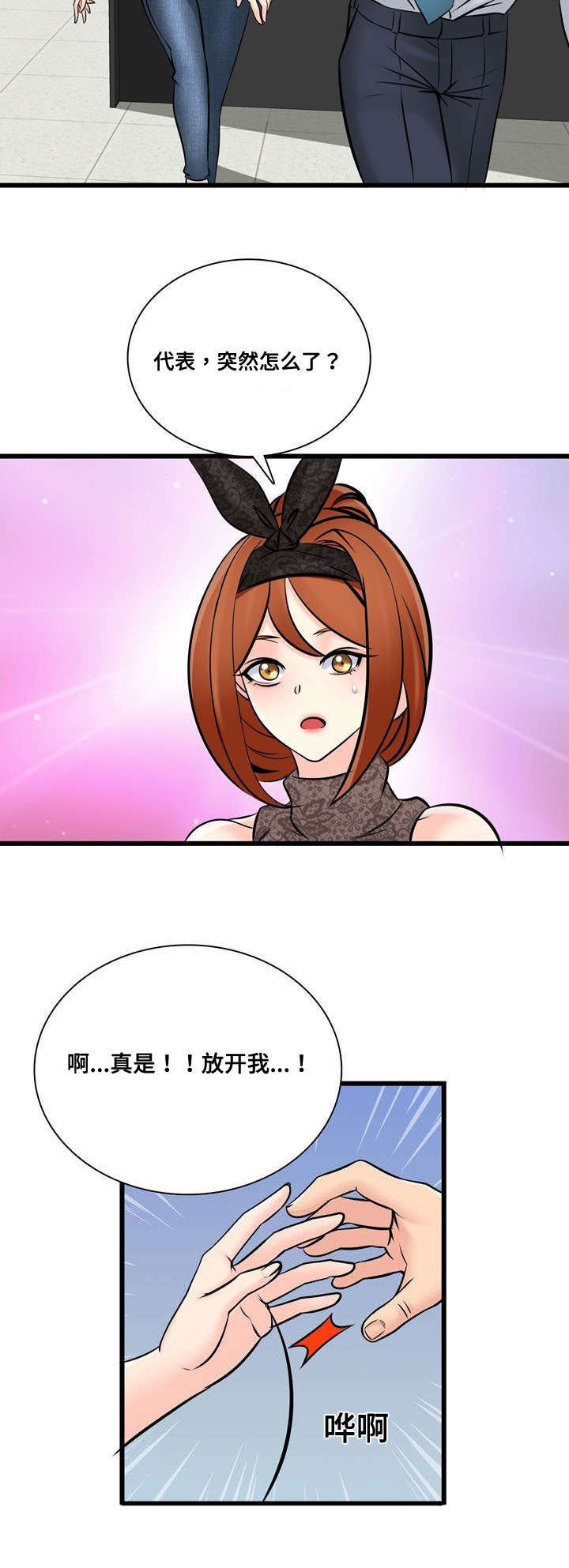 龙王妻潜心梦徒漫画,第45章：不要再去见他4图