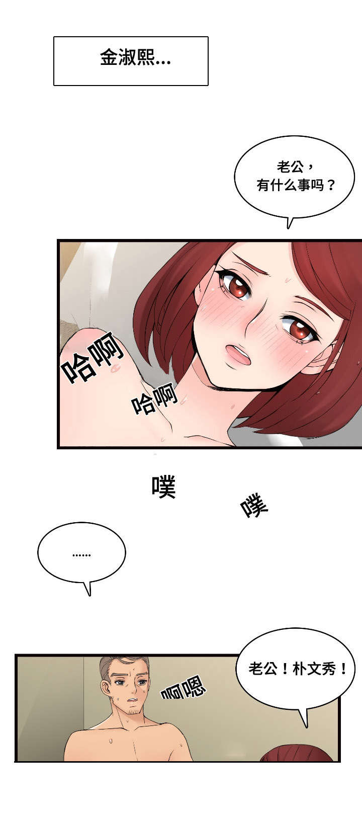 龙王庙漫画,第5章：恋恋不忘5图