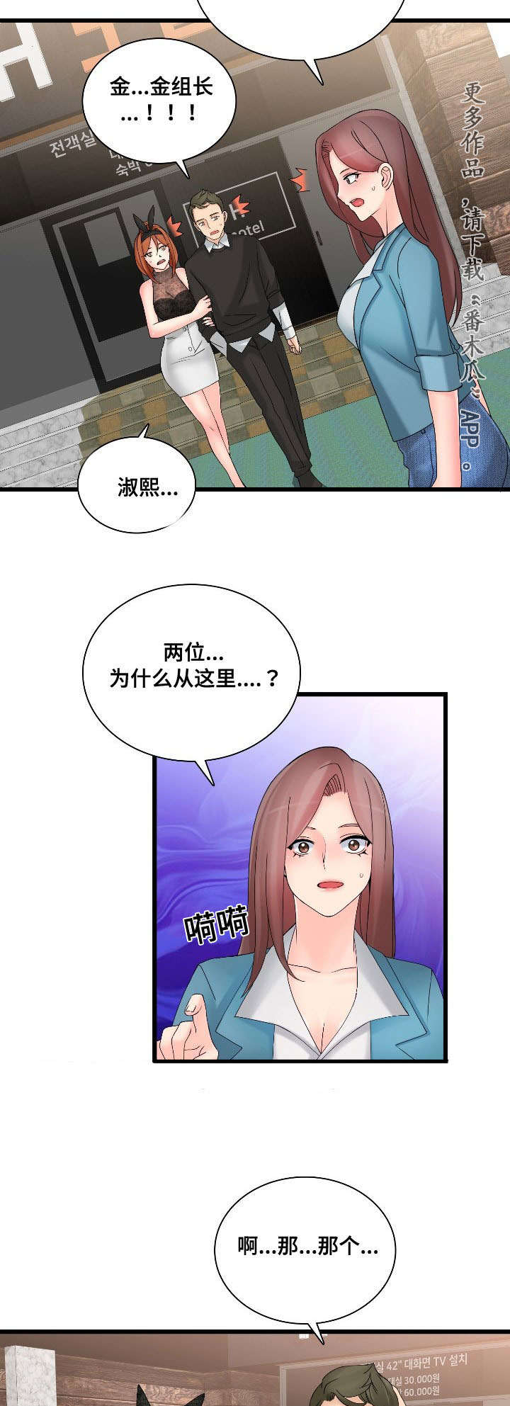 龙王汽销漫画,第44章：巧遇5图