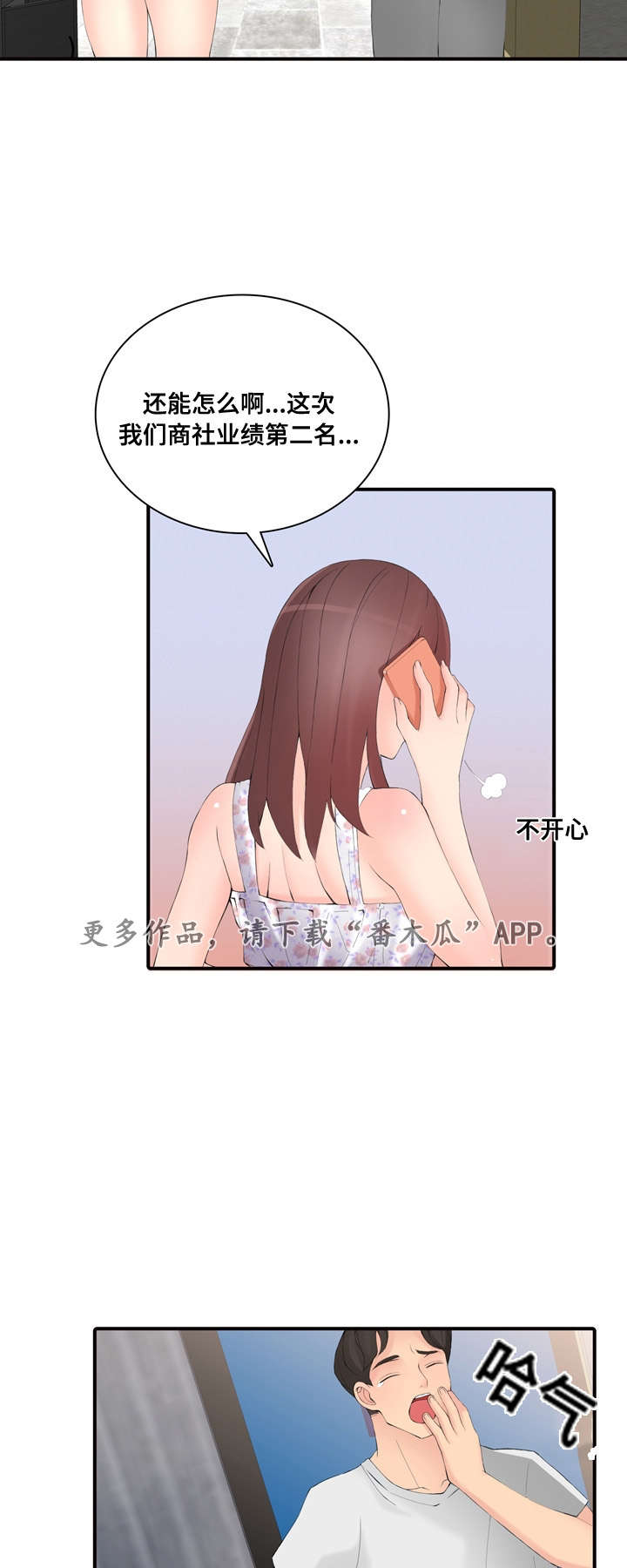 龙王汽销漫画,第28章：好感4图