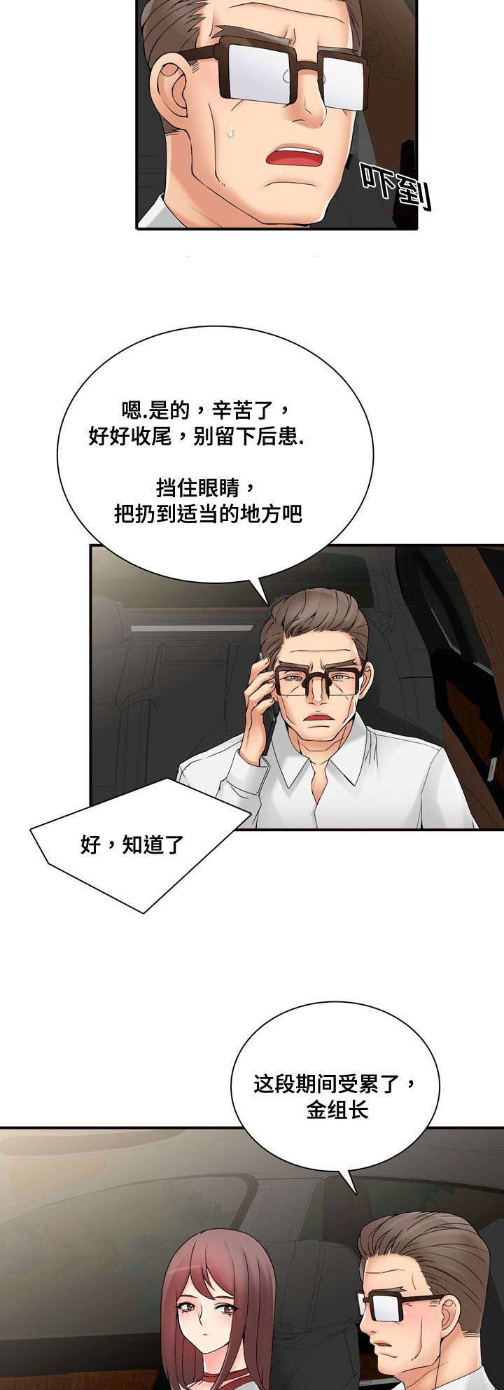 龙王汽销漫画,第38章：处理4图