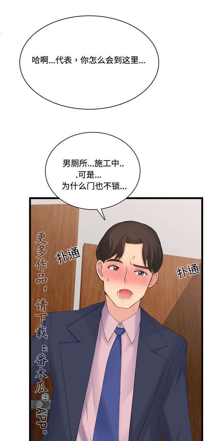 龙王归来漫画,第14章：故障维修3图