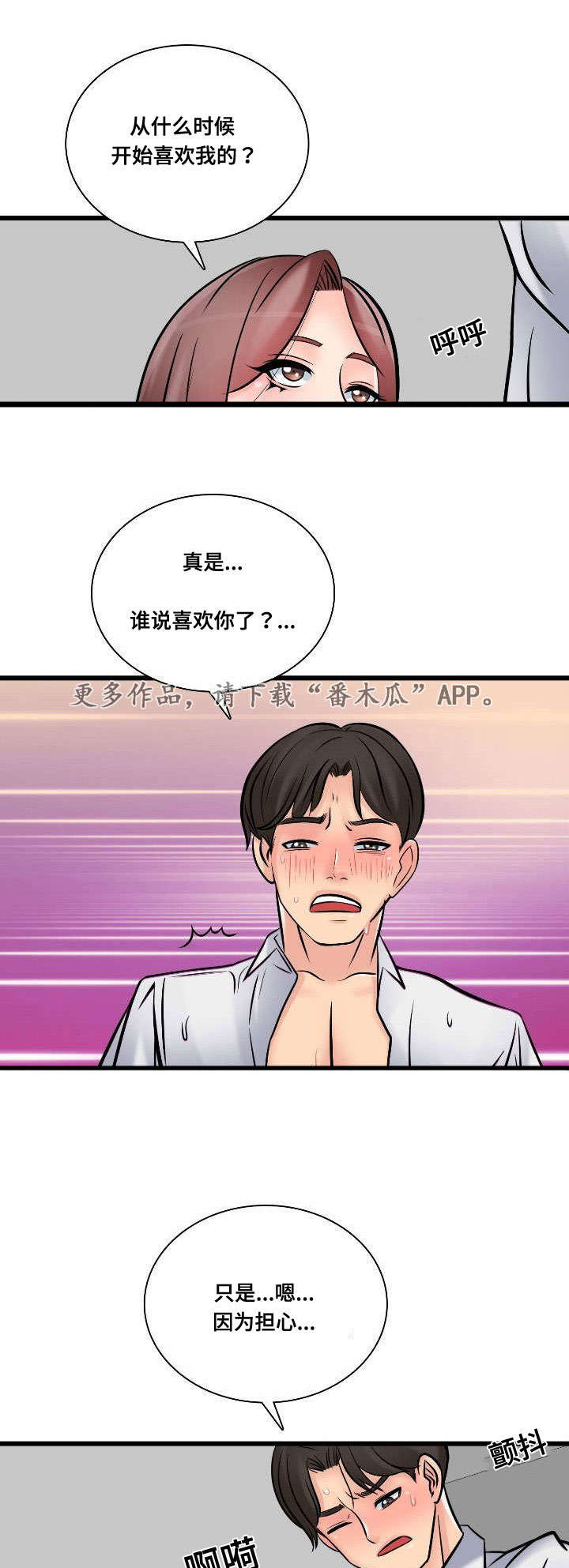 龙王汽销漫画,第46章：常务去世2图