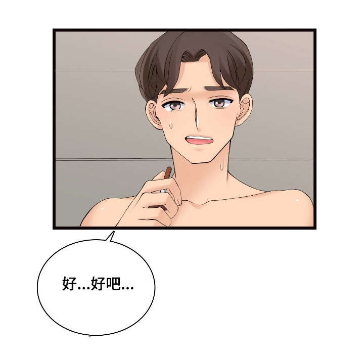 龙王贸易有限公司漫画,第8章：新顾客2图