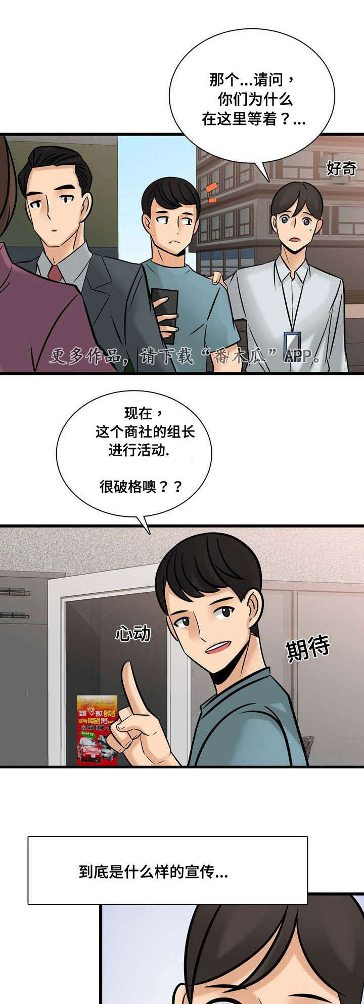 龙王汽销漫画,第52章：项目问题4图