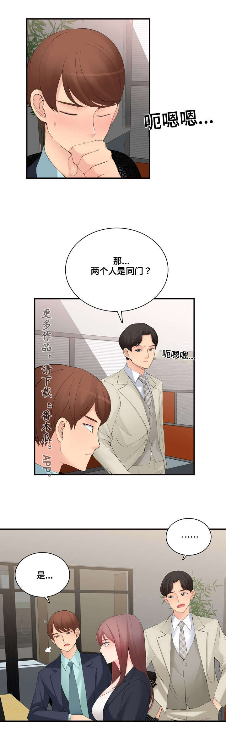 龙王归来漫画,第18章：迟迟不来3图