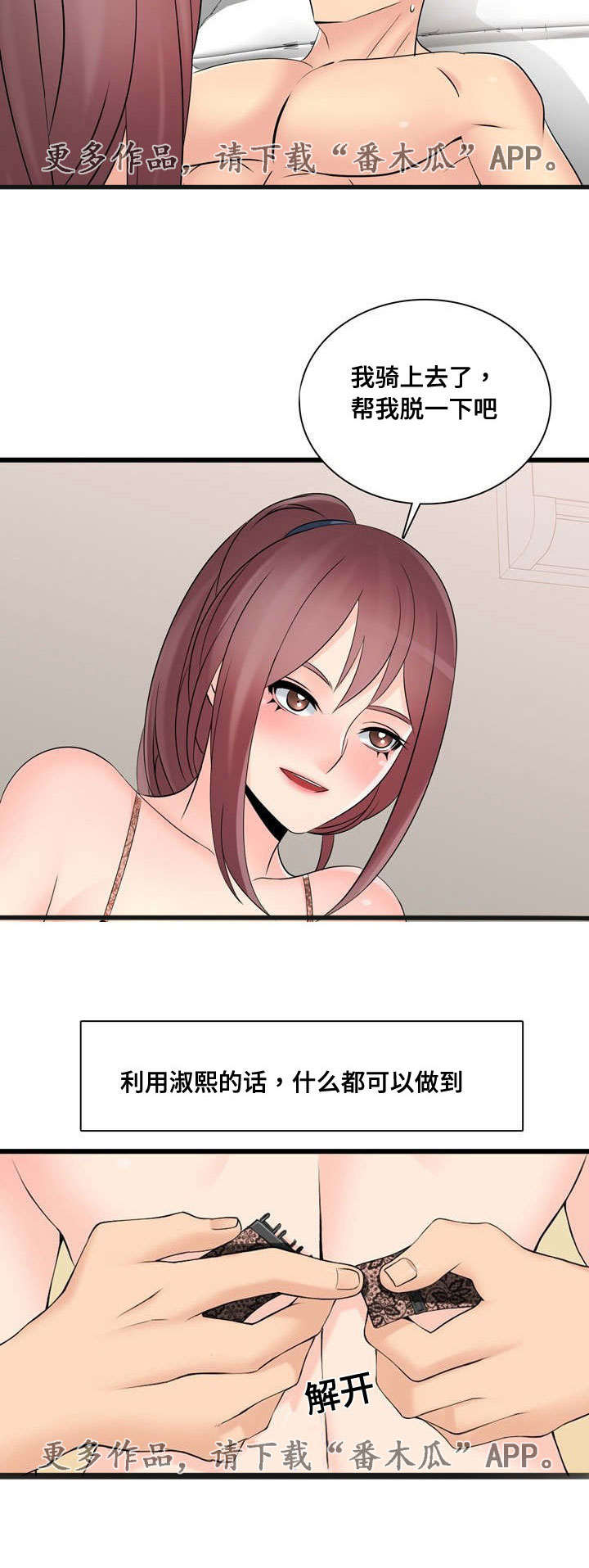 龙王传说小说漫画,第57章：利用5图