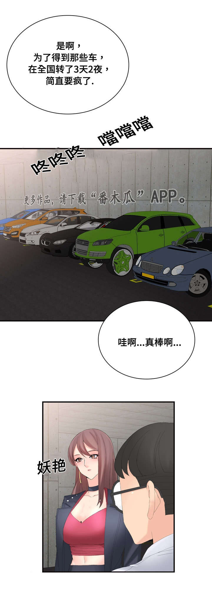 龙王汽销漫画,第22章：车代理3图