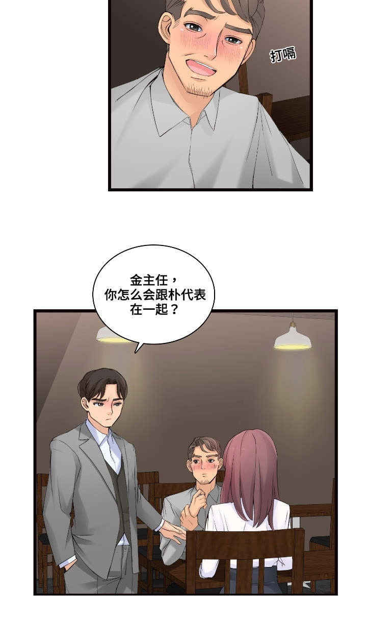 龙王汽销漫画,第7章：跟我来2图