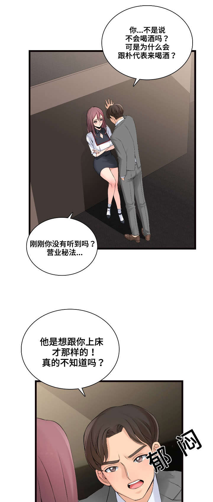 龙王汽销漫画,第7章：跟我来3图
