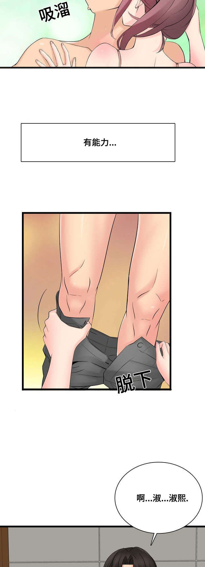 龙王传说小说漫画,第57章：利用3图