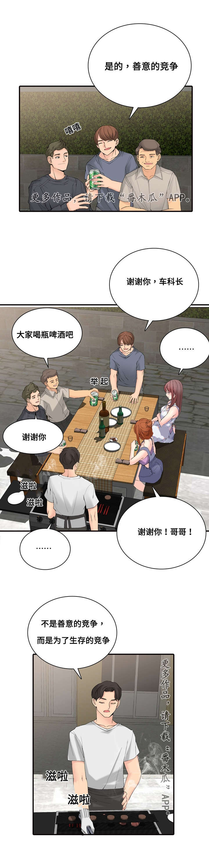 龙王汽销漫画,第27章：嫉妒4图