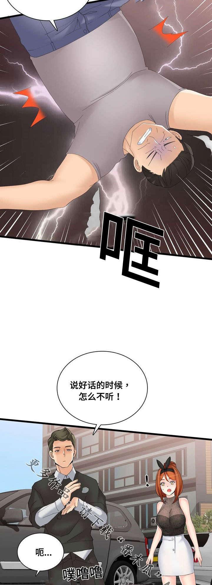 龙王汽销漫画,第43章：H宾馆4图