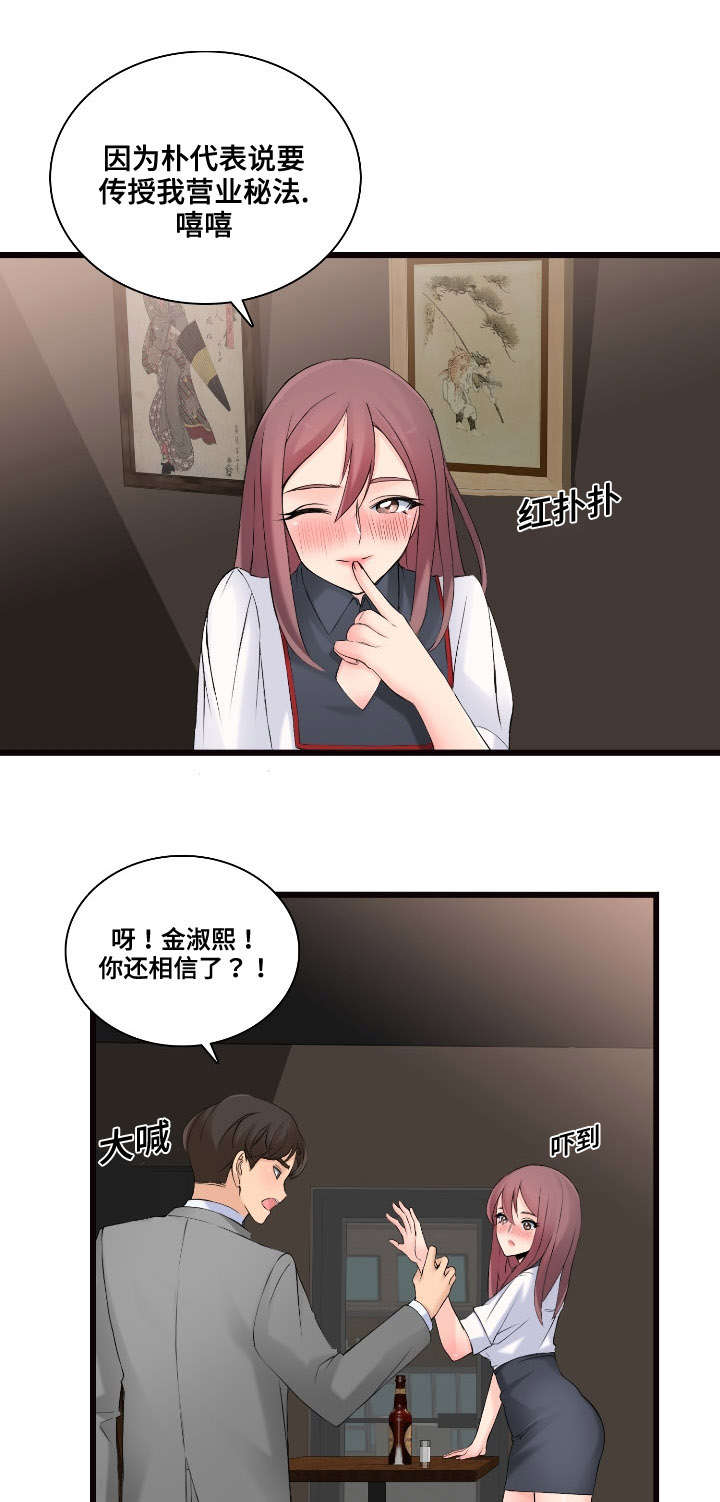 龙王汽销漫画,第7章：跟我来3图