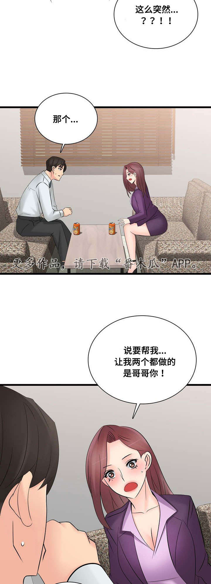 龙王汽销漫画,第58章：一起2图