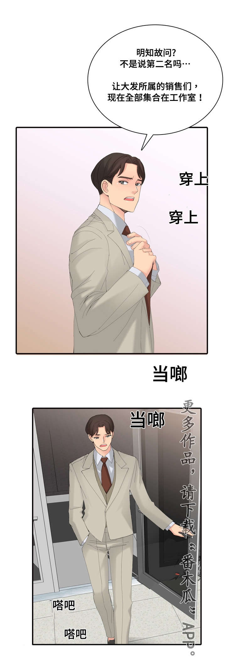 龙拳小子漫画,第25章：研讨会1图