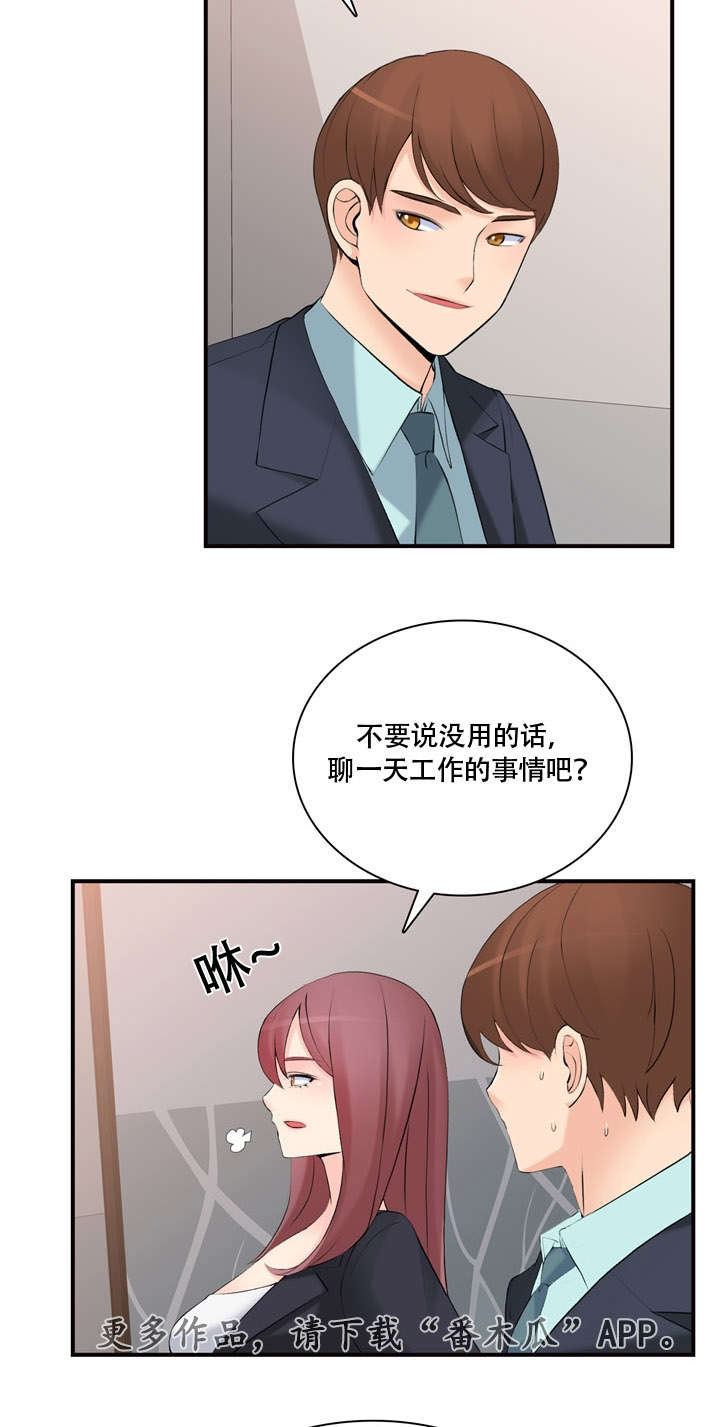 龙王汽销漫画,第17章：怎么做5图