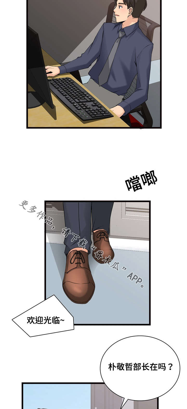 龙王三太子漫画,第10章：看车2图