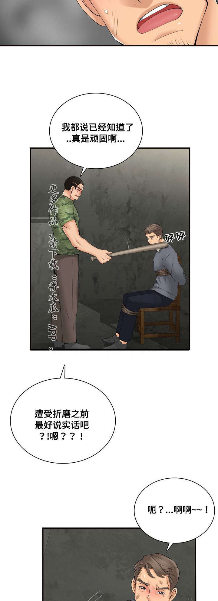 龙王汽销漫画,第38章：处理3图