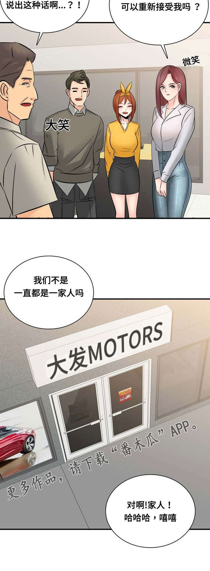 龙王汽销漫画,第62章：大结局1图
