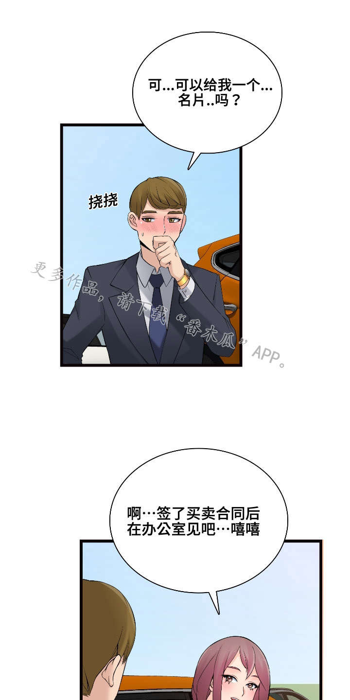 龙王汽销漫画,第11章：推荐5图
